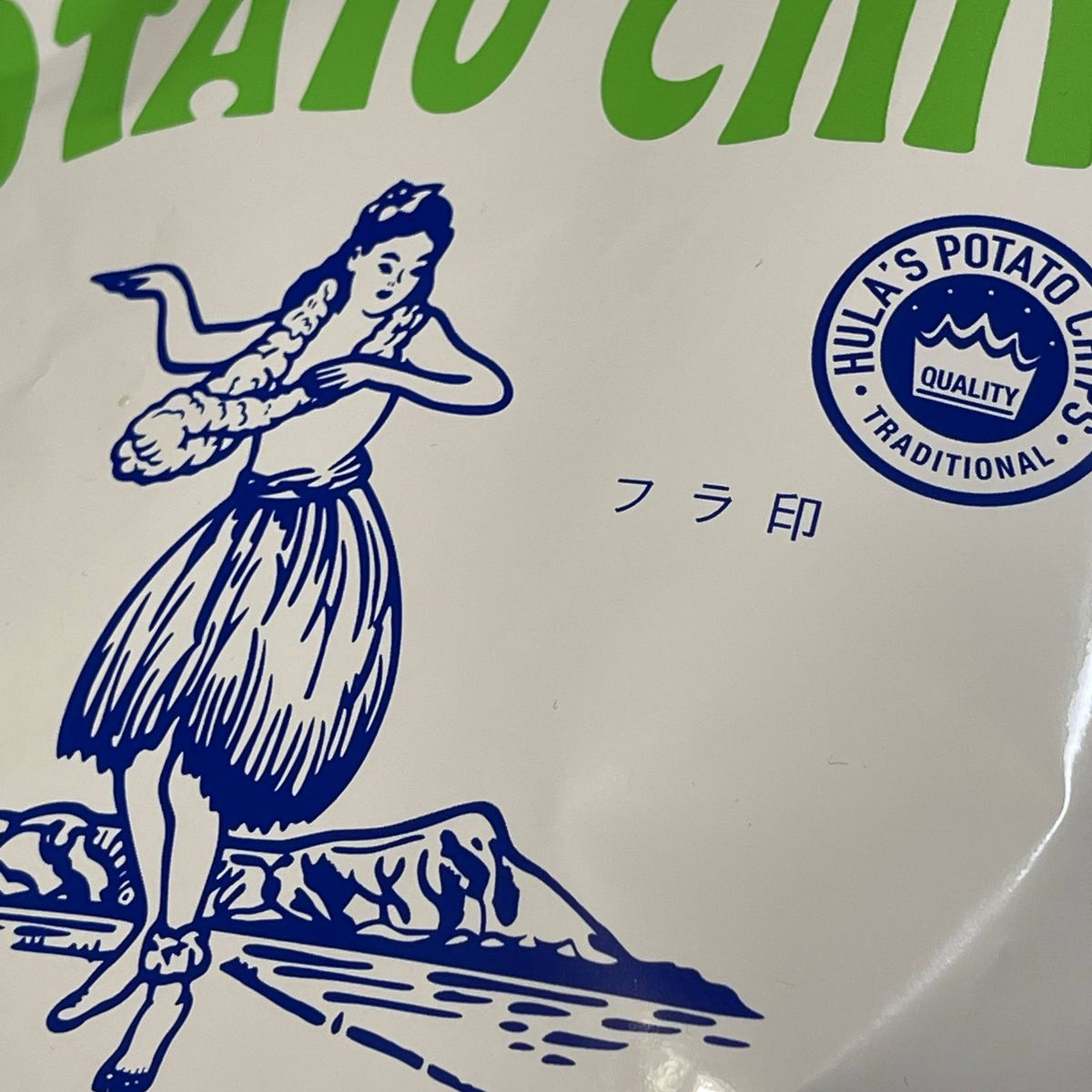 日本で最初のポテトチップス！フラ印アメリカンチップスののり塩味を