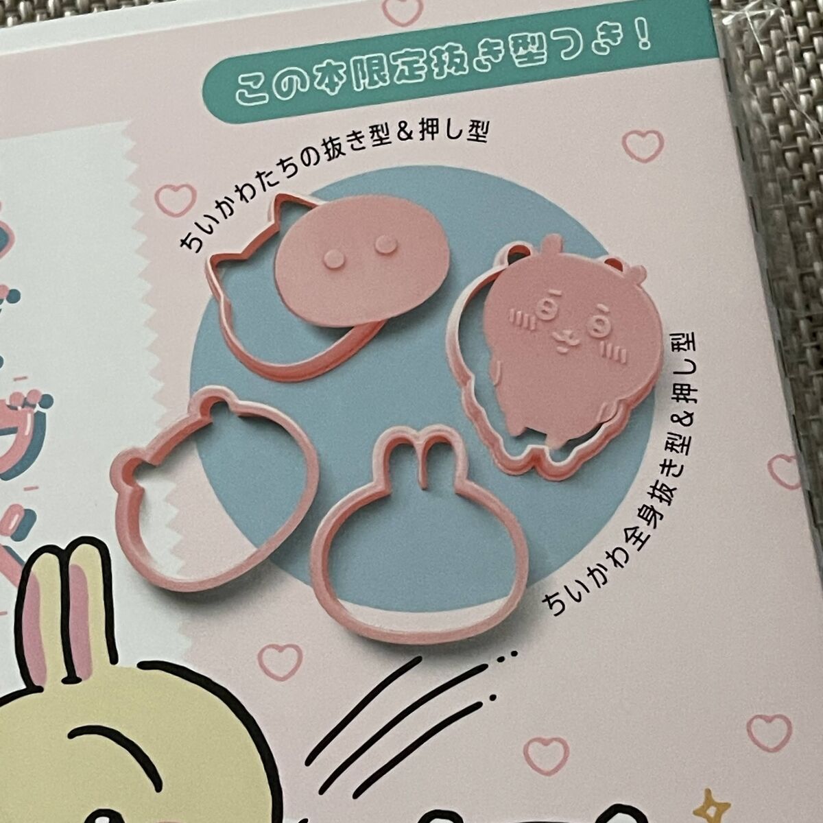 ちいかわモグモグクッキングbook ちいかわもぐもぐクッキングBOOK 抜き型つき - 主婦と生活社