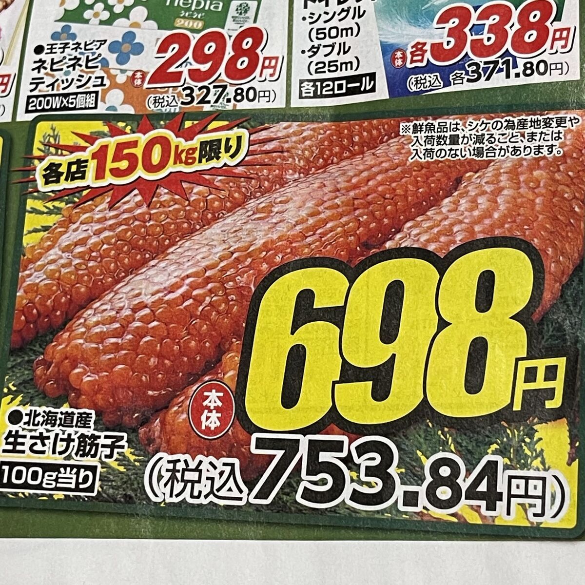 筋子醤油２ｋ さくら 生筋子が100g税抜698円になったので2023年初のいくらの醤油漬け