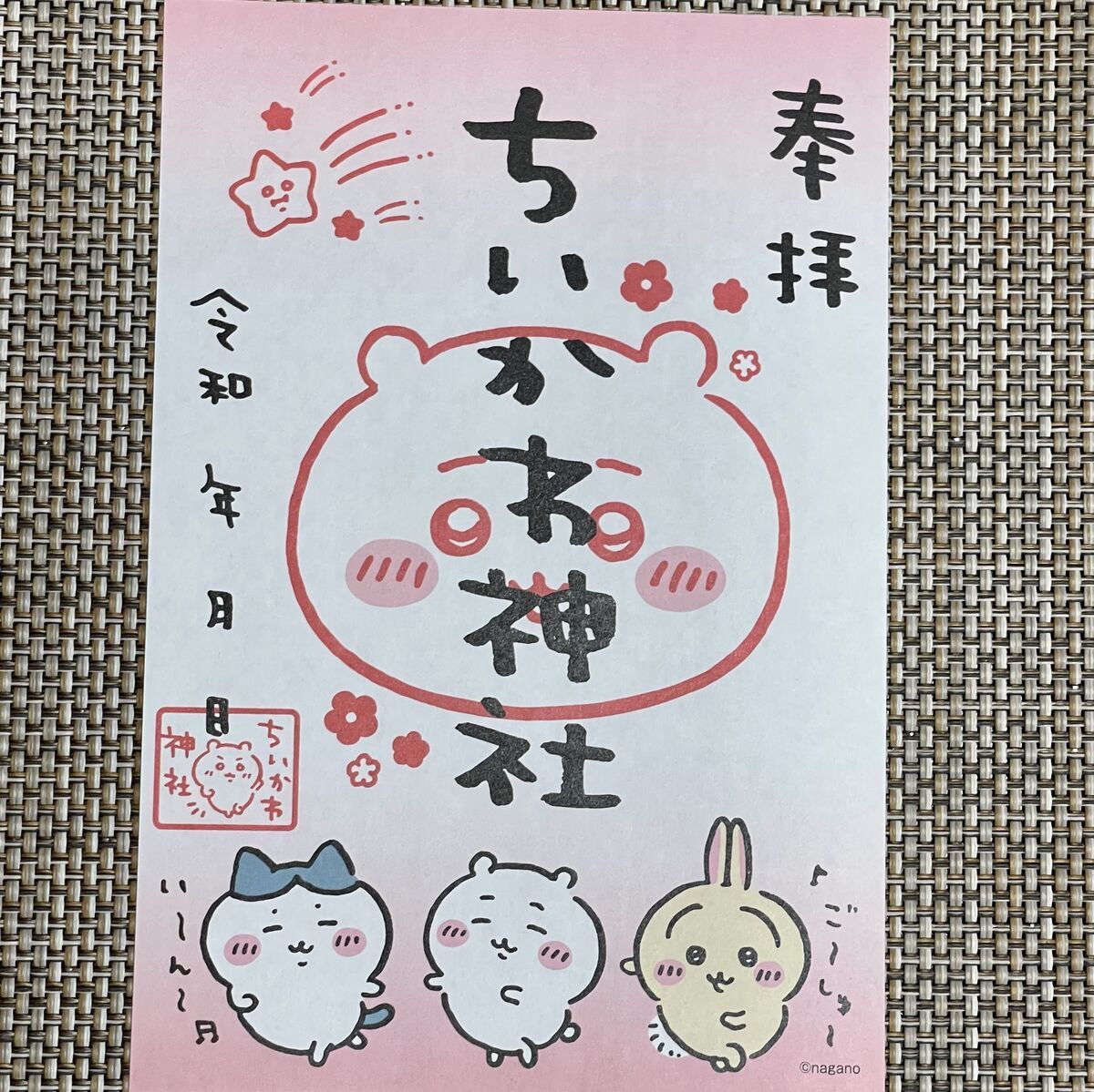 ちいかわ6巻が発売！特装版は御朱印帳付き！TSUTAYA限定デコ