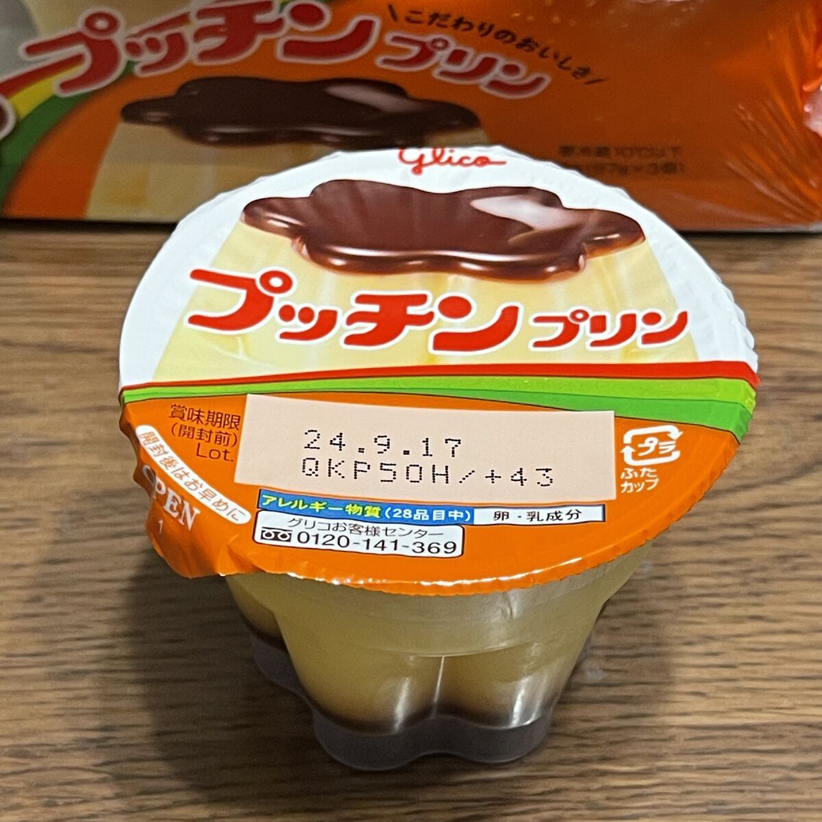 プッチンプリンがやっと買えるようになりました - みんなたのしく