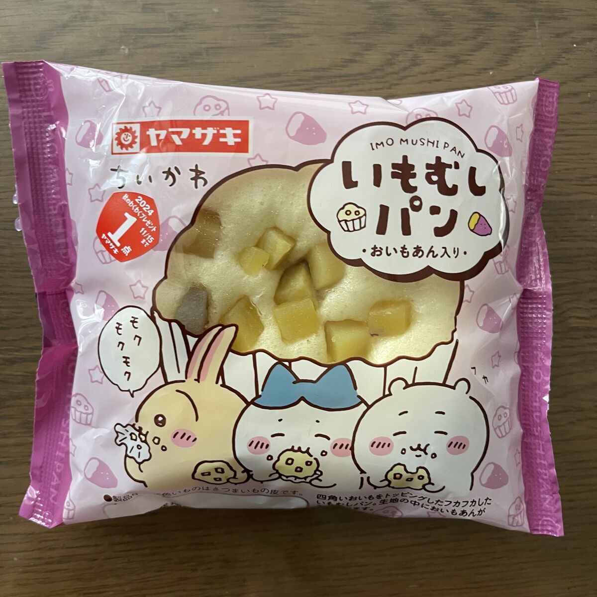 ちいかわのいもむしぱんをやっとゲットできました - みんな