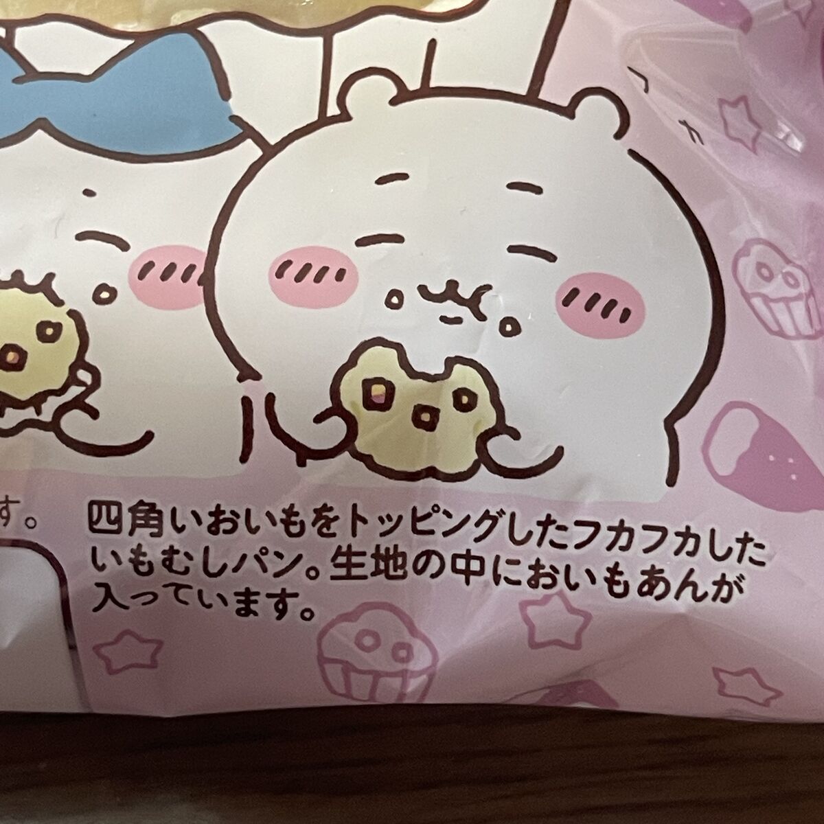 ちいかわのいもむしぱんをやっとゲットできました - みんな