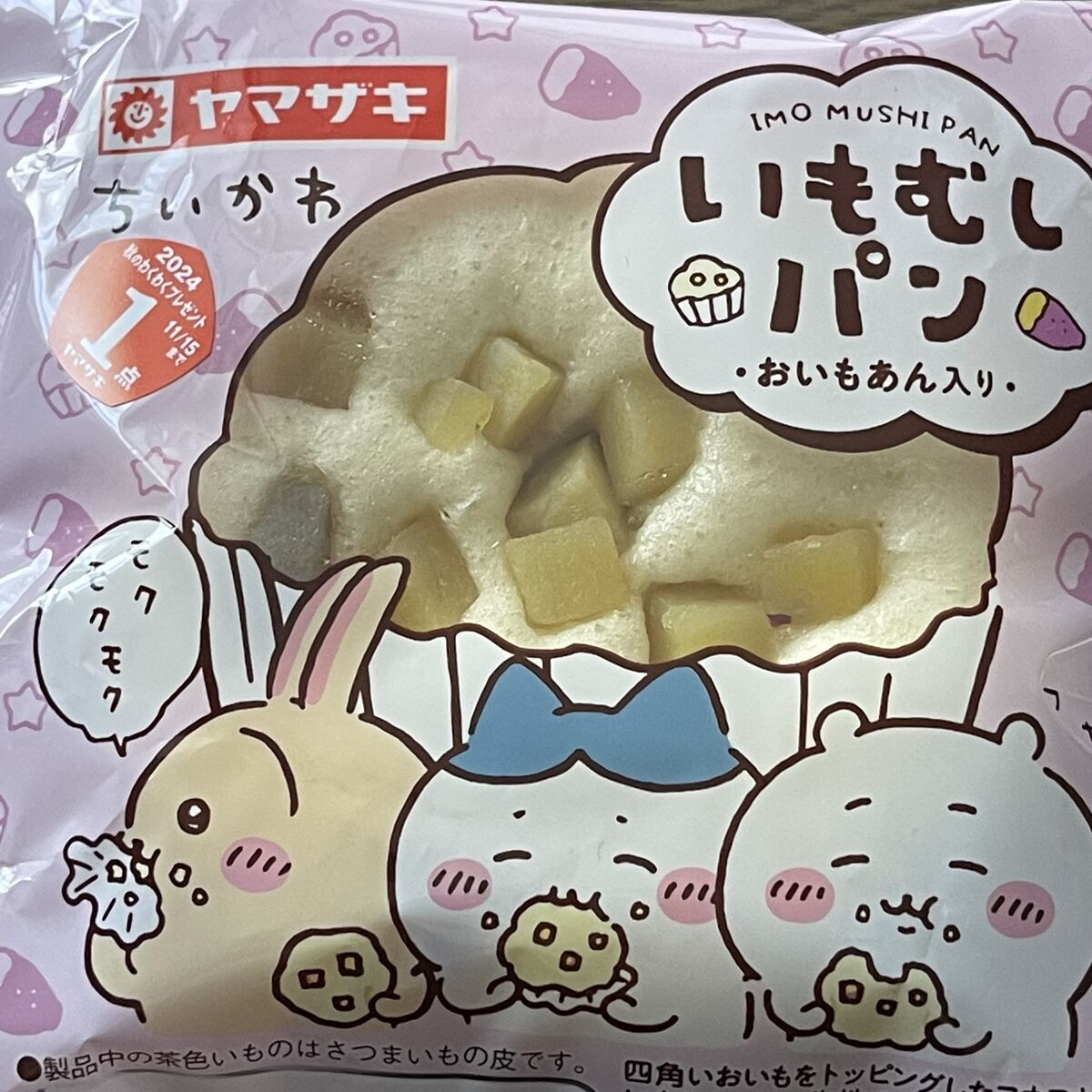 ちいかわ　いもむしパン　４点セット 山崎製パン＠商品情報発信中 on X: 