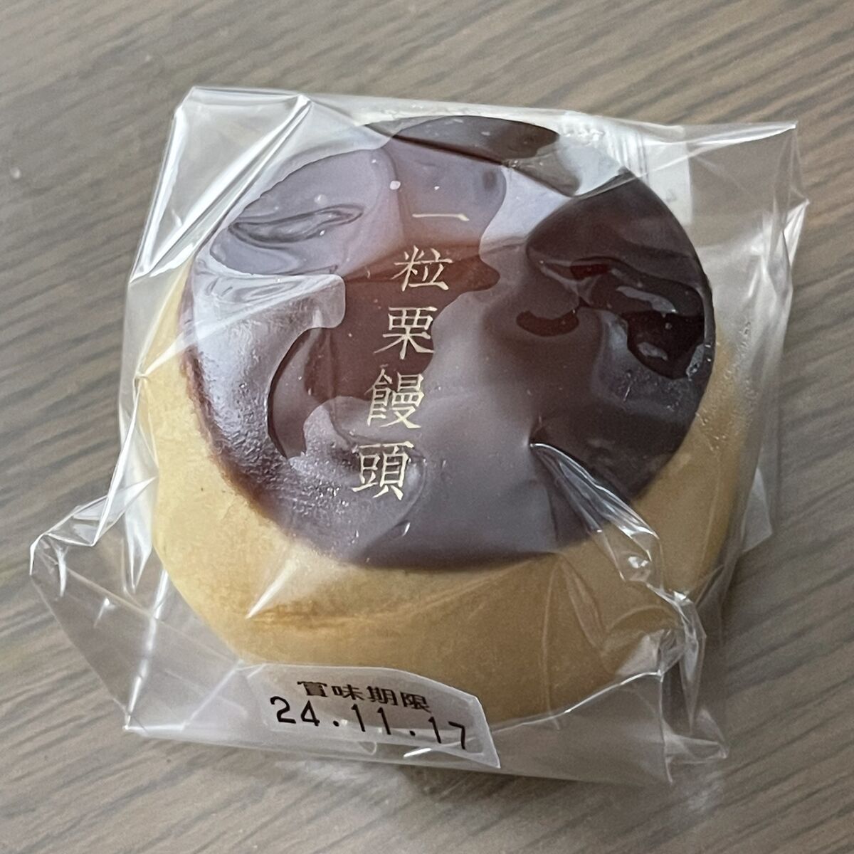 シャトレーゼの一粒栗饅頭がちいかわのくりまんじゅうにしか見えない