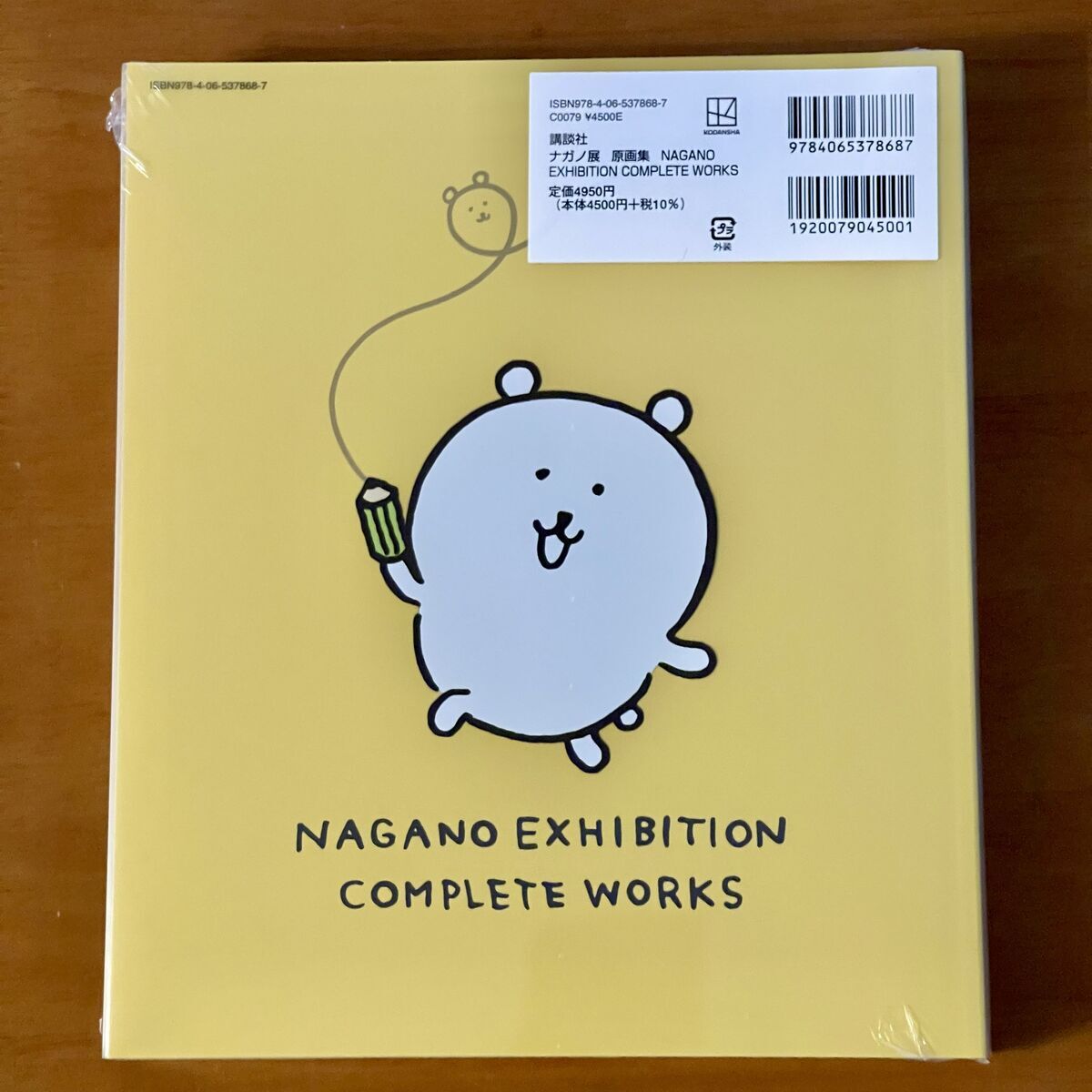 ナガノ展原画集が予想していたよりボリュームが凄すぎて感動しました