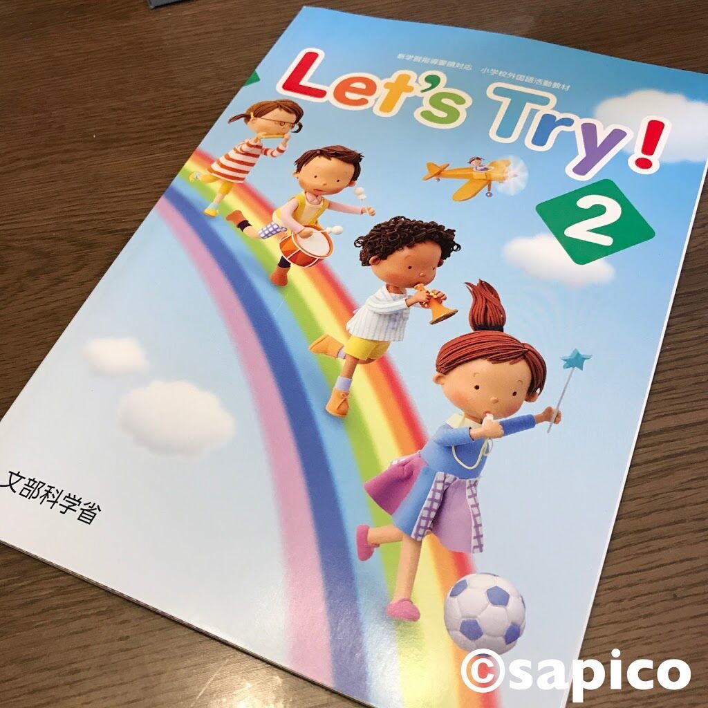 小4向け英語教材『Let's Try! 2』は思っていたより本格的！そして道徳