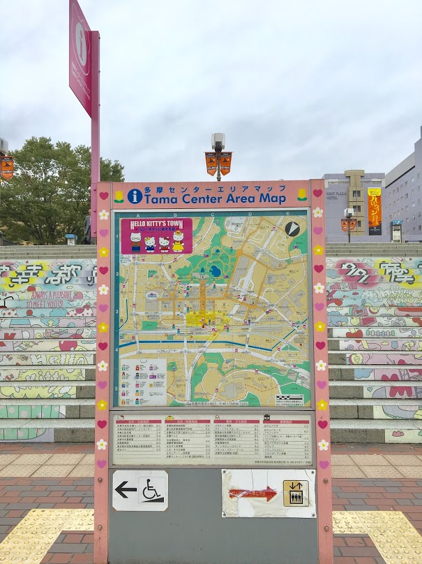 多摩センター