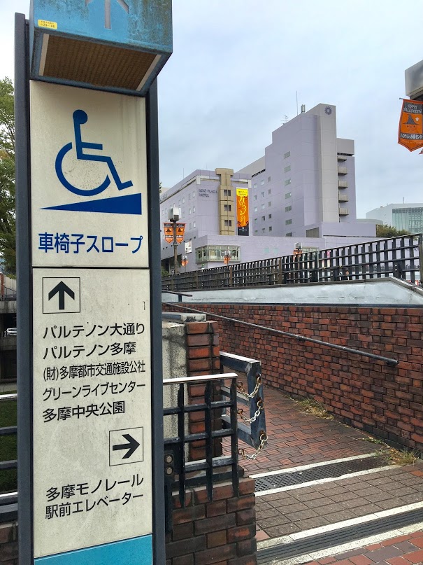 多摩センター