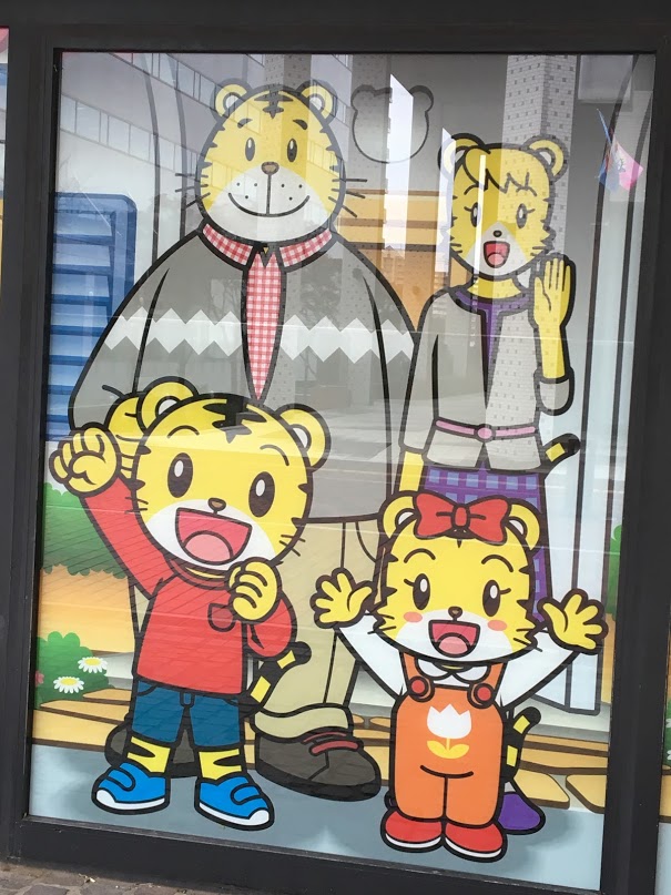 しまじろう