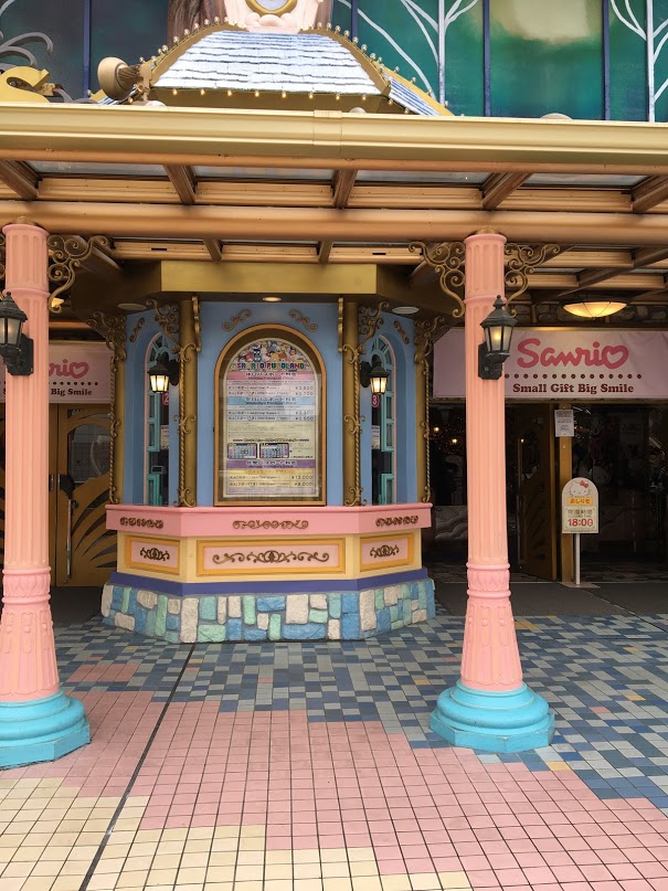 ピューロランド