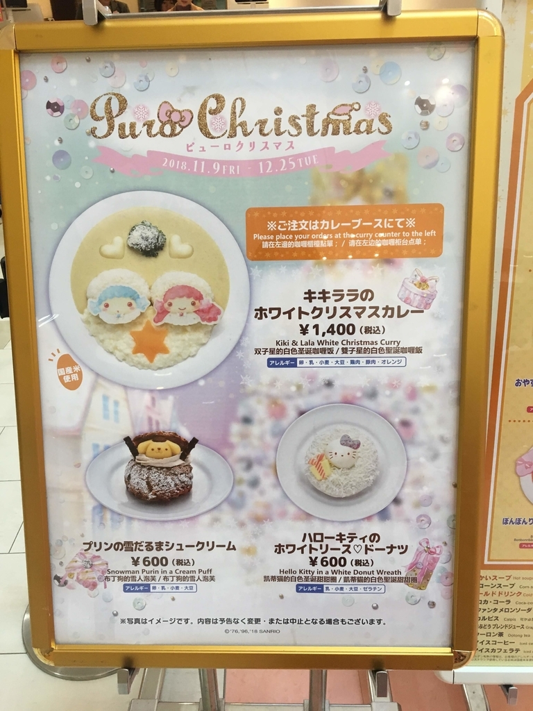 ピューロクリスマス