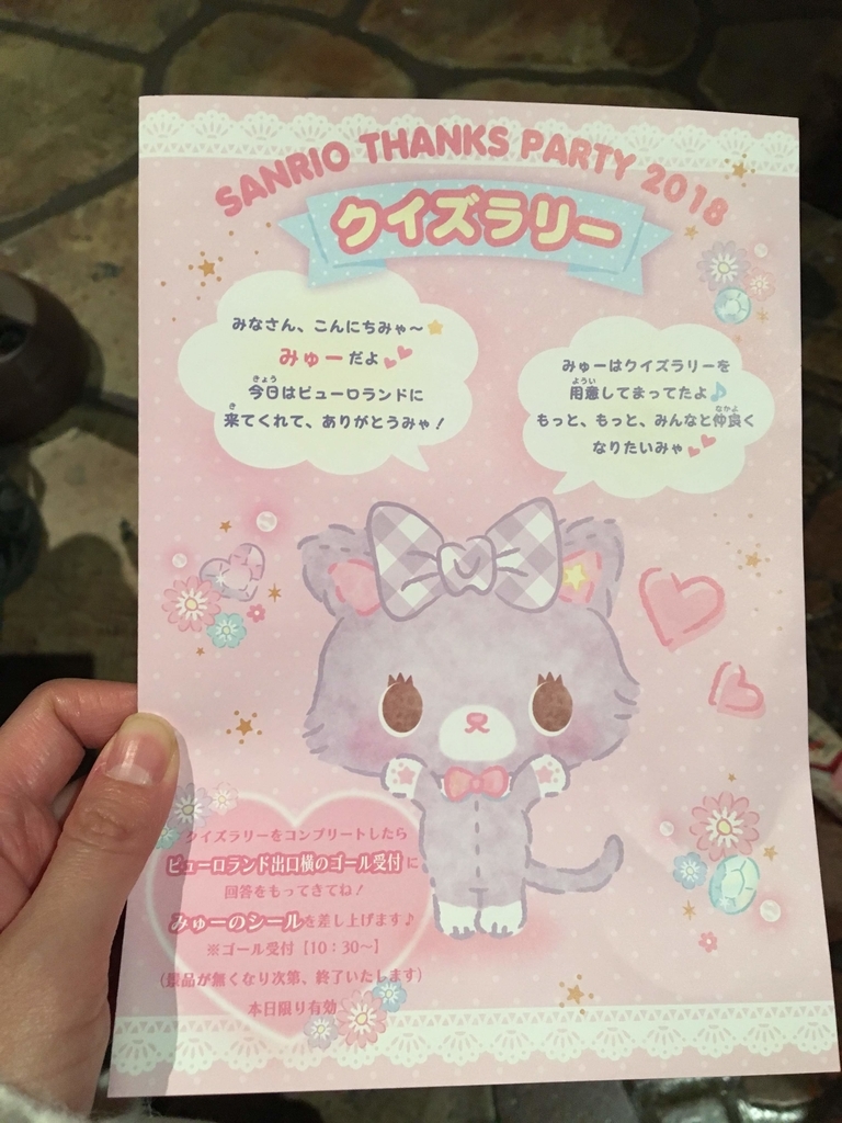 ピューロランド みゅー
