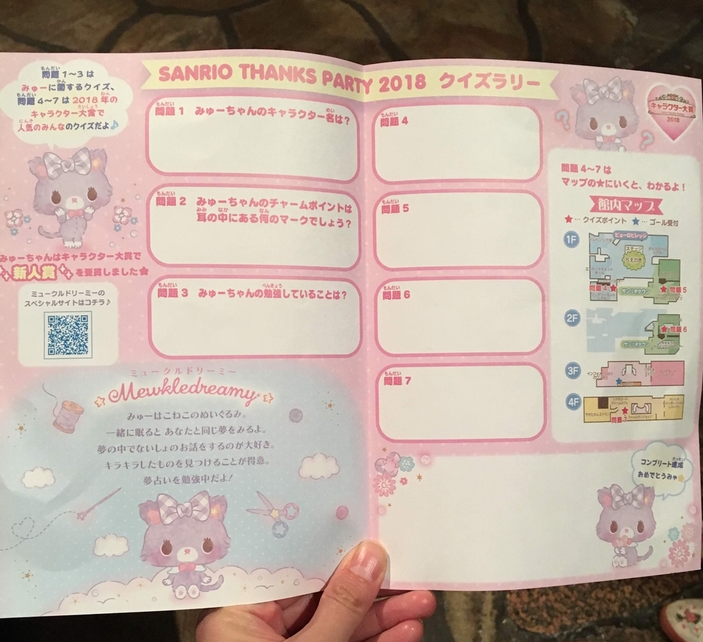 ピューロランド クイズラリー