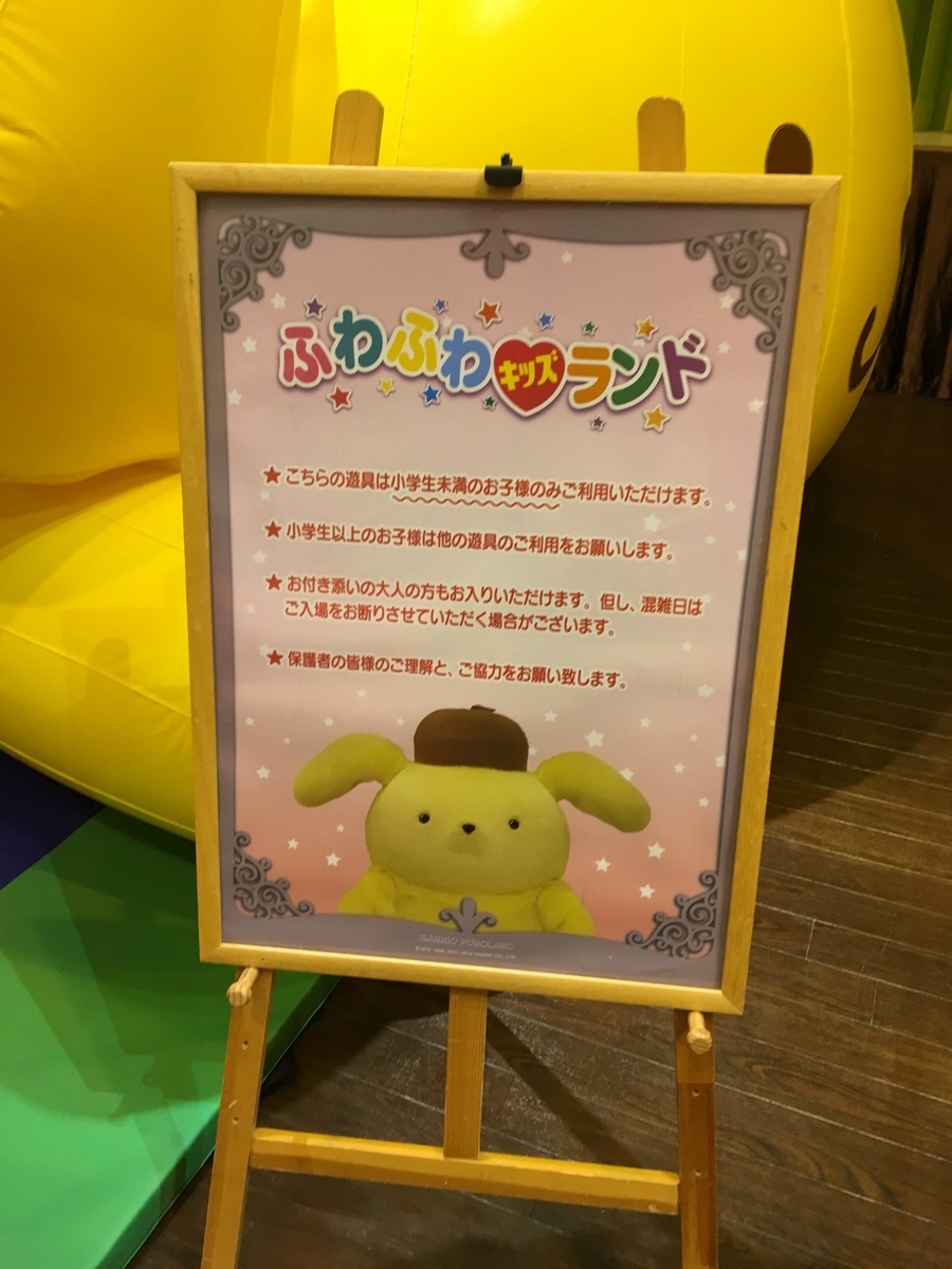 ピューロランド ふわふわキッズランド
