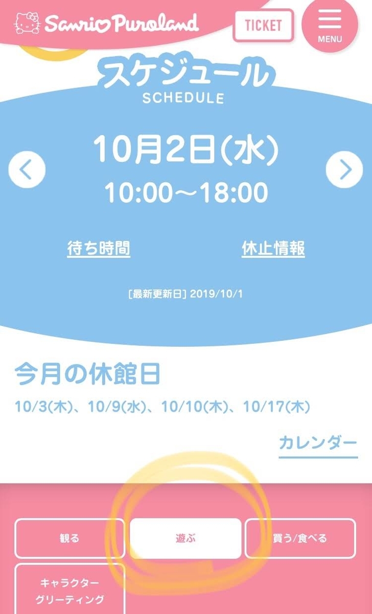 ピューロランド スケジュール