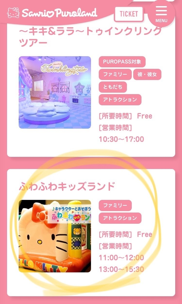 ピューロランド スケジュール