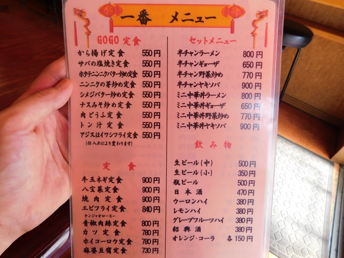 習志野 ボリューム満点な日替わりランチ麻婆定食 中華料理店 一番 千葉おすすめマーボーグルメ京成大久保 津田沼 幕張 船橋 サッパのおすすめグルメ 習志野 ボリューム満点な日替わりランチ麻婆定食 中華料理店 一番 千葉おすすめマーボーグルメ京成大久保 津田沼 幕張 船橋 サッパのおすすめグルメ