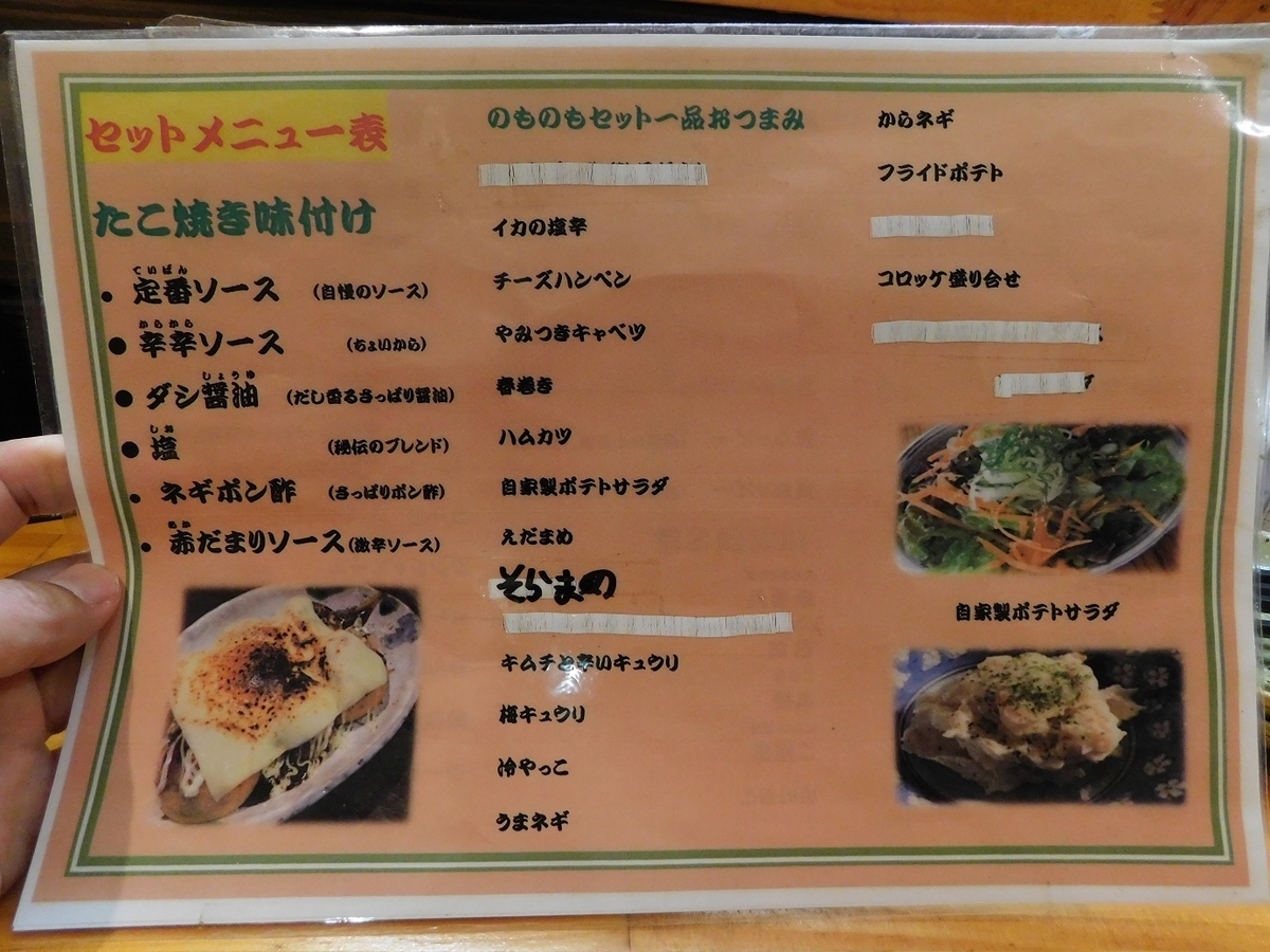 京成大久保駅 たこ焼きとビールセット のものもセット がお得 たこやき店 たこたこ団 旧店名たこ焼き三よ志 おすすめ美味しいグルメ千葉習志野 幕張 船橋 津田沼 サッパのおすすめグルメ