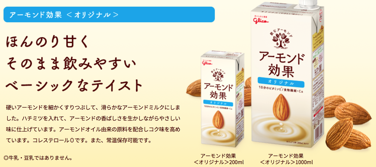 sapporiBLOG アーモンド効果 アーモンドミルク
