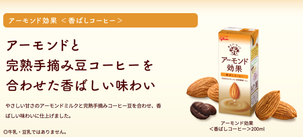 sapporiBLOG アーモンドミルク アーモンド効果