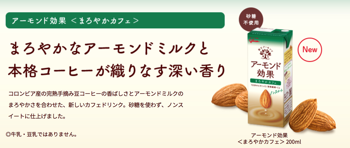 sapporiBLOG アーモンドミルク アーモンド効果