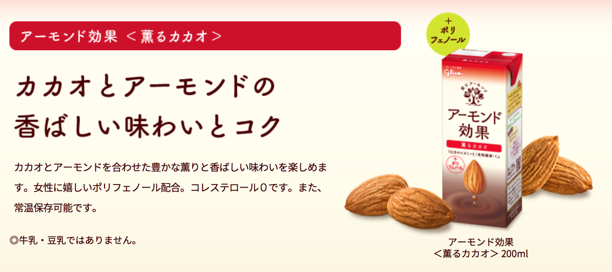 sapporiBLOG アーモンド効果 アーモンドミルク