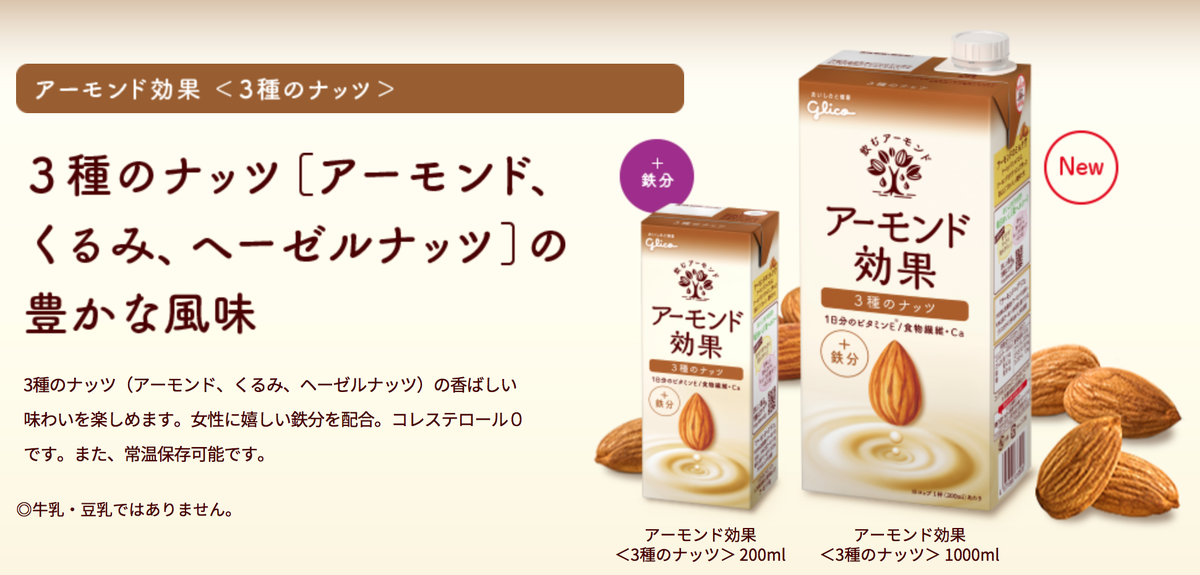 sapporiBLOG アーモンドミルク アーモンド効果