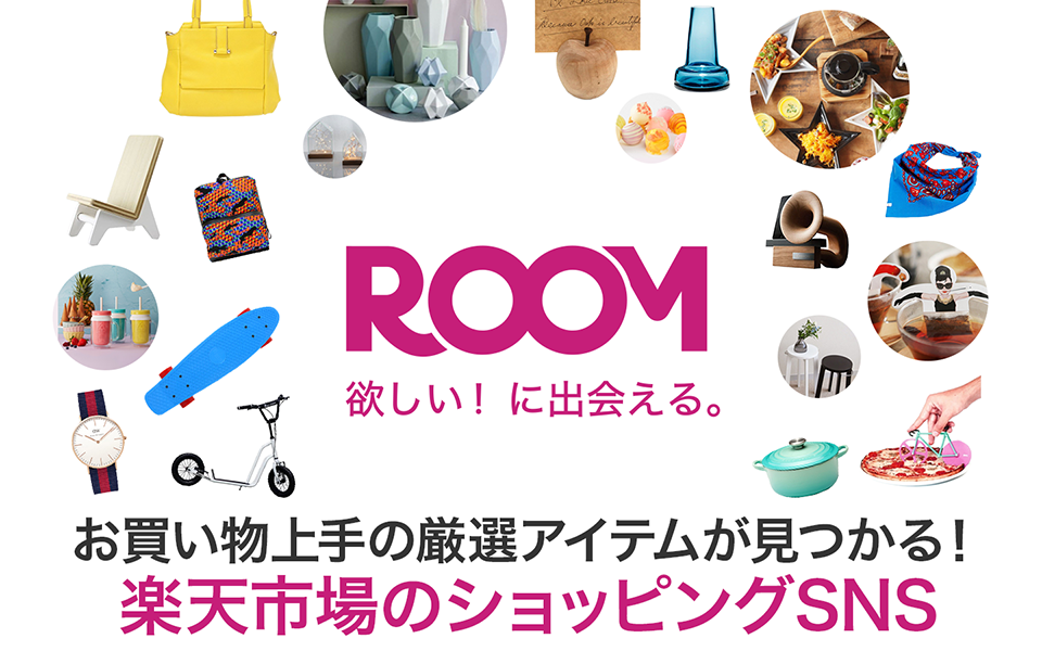楽天ROOM,