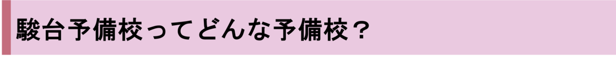 まとめ 駿台札幌校の口コミ 評判や料金を徹底調査 最適な予備校選びのための情報集 羊子ママのレビュー 札幌市 北海道 の塾 予備校 レビュー 羊子ママと子どもの大学受験日記
