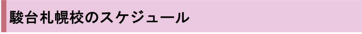 f:id:sapporo-yoko:20200217104618p:plain f:id:sapporo-yoko:20200217104618p:plain