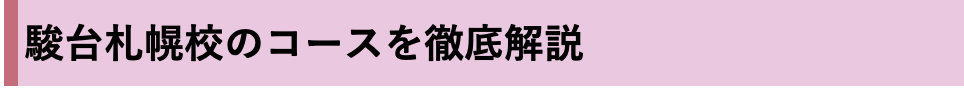f:id:sapporo-yoko:20200217104950p:plain f:id:sapporo-yoko:20200217104950p:plain