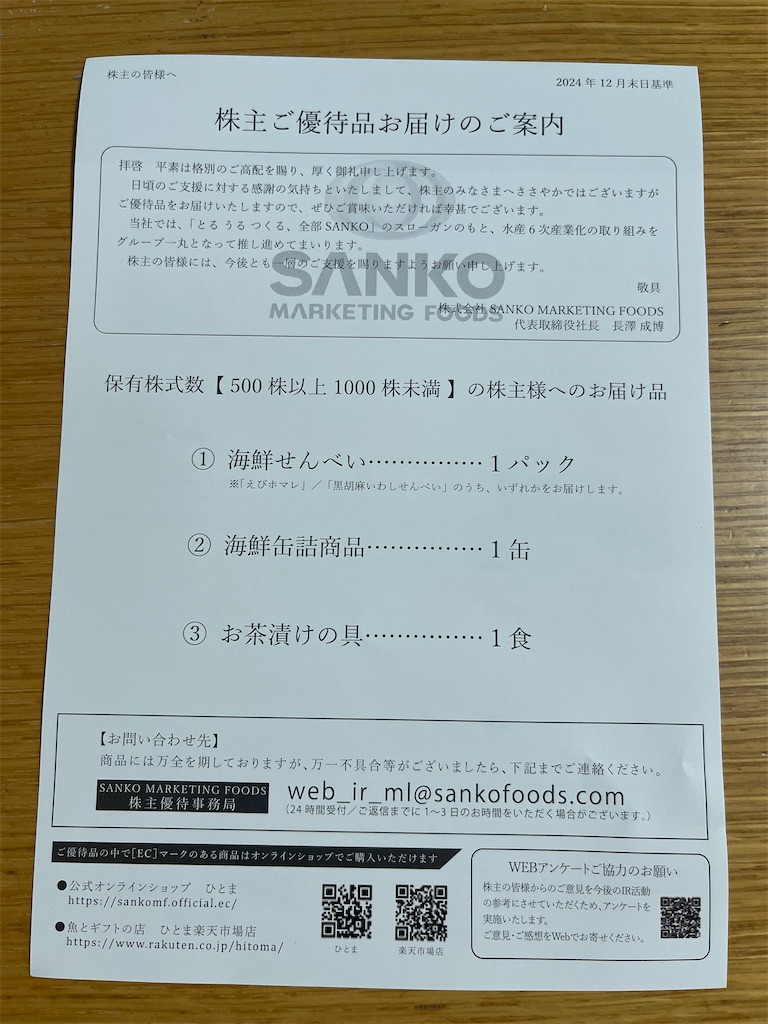 f:id:sappynostockblog:20250425214046j:image