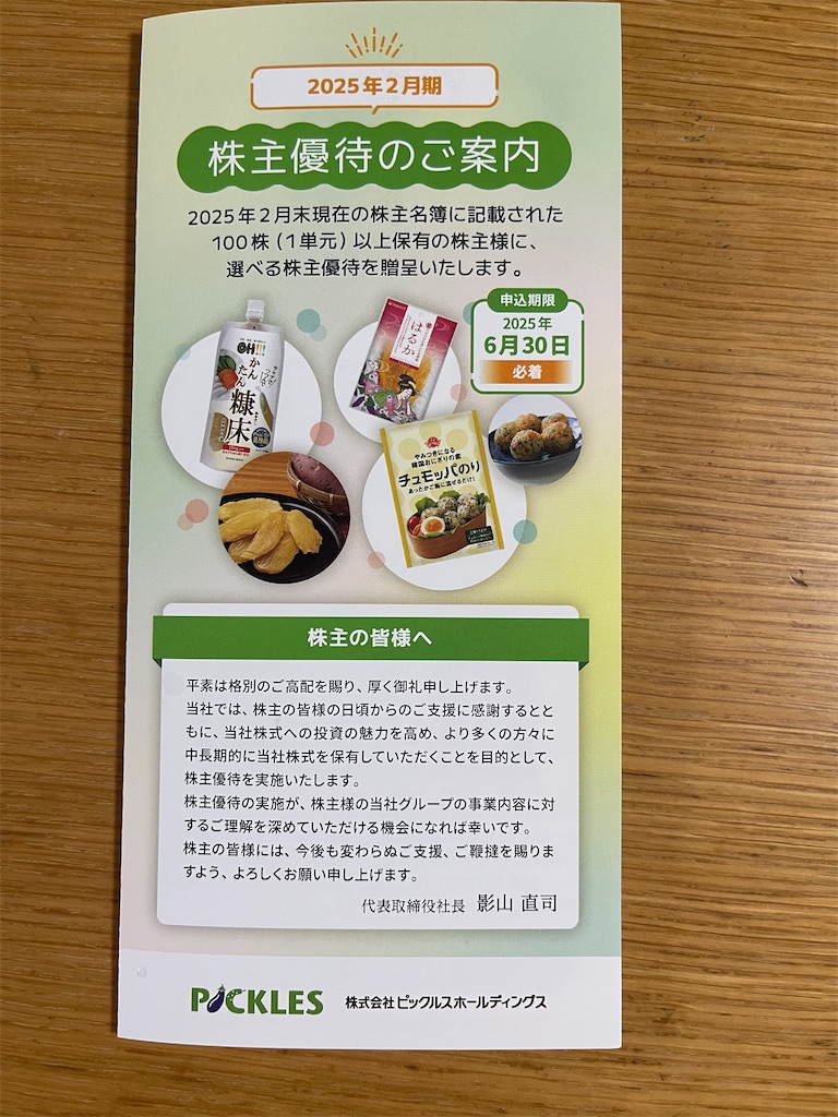 f:id:sappynostockblog:20250425214649j:image