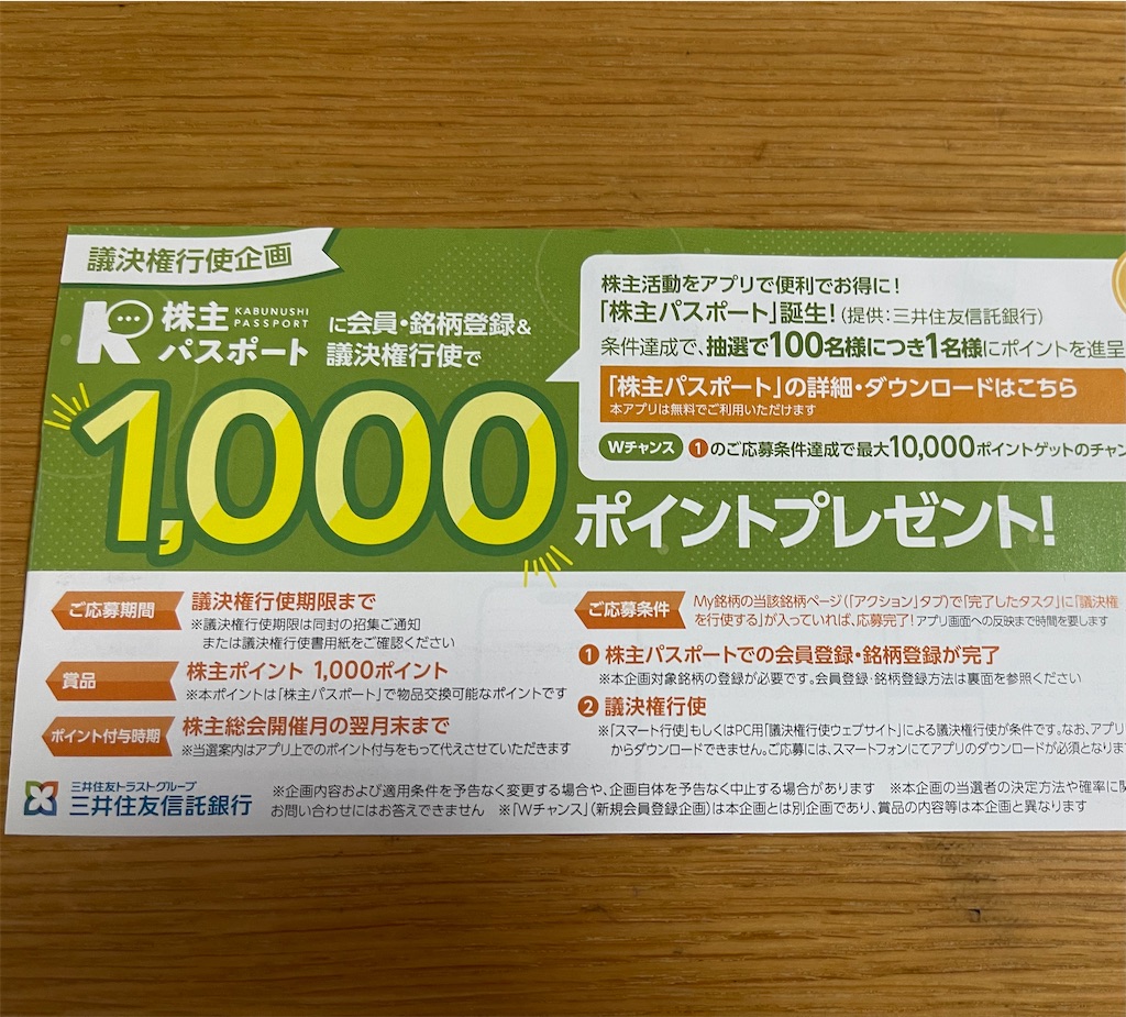 f:id:sappynostockblog:20250425214907j:image