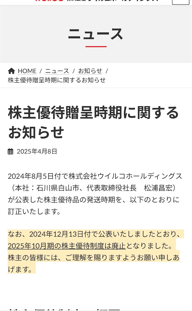 f:id:sappynostockblog:20250430095200j:image