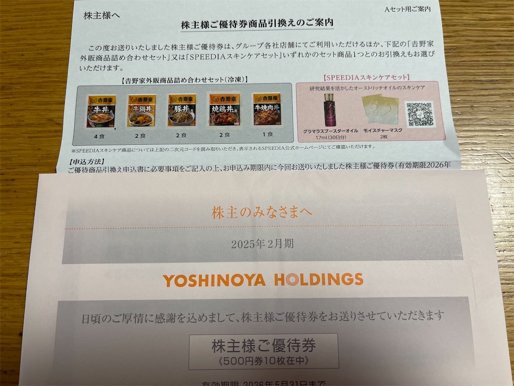 f:id:sappynostockblog:20250511145116j:image