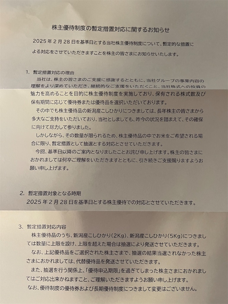 f:id:sappynostockblog:20250511145124j:image