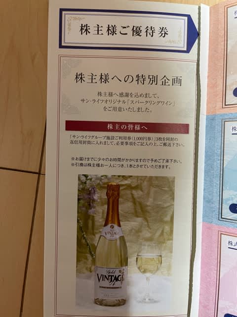 サンライフと三谷産業 - さっぴいの株主優待と長期投資