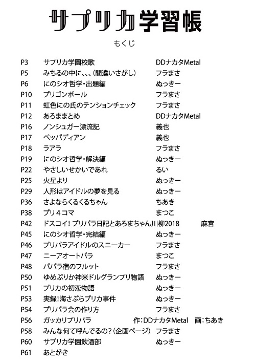 f:id:sapurikagakuen:20180326232320j:plain f:id:sapurikagakuen:20180326232320j:plain