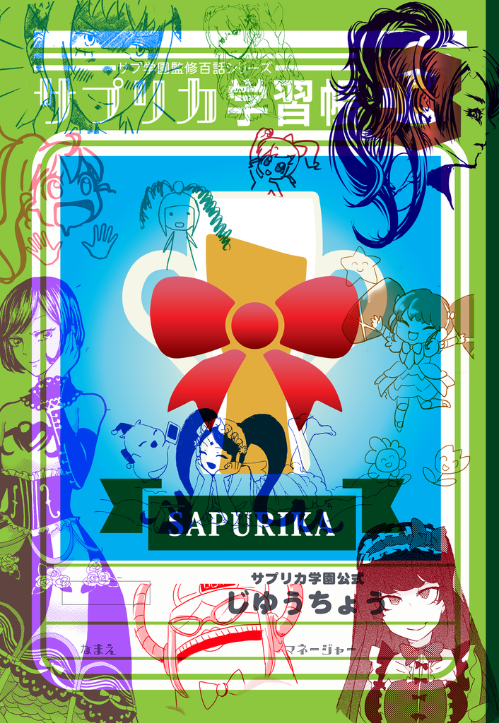 f:id:sapurikagakuen:20181223170122p:plain f:id:sapurikagakuen:20181223170122p:plain