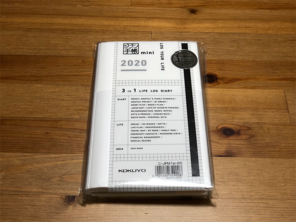 ジブン手帳mini2020を購入 もう最高すぎる 気にしすぎ主婦の本音ブログ