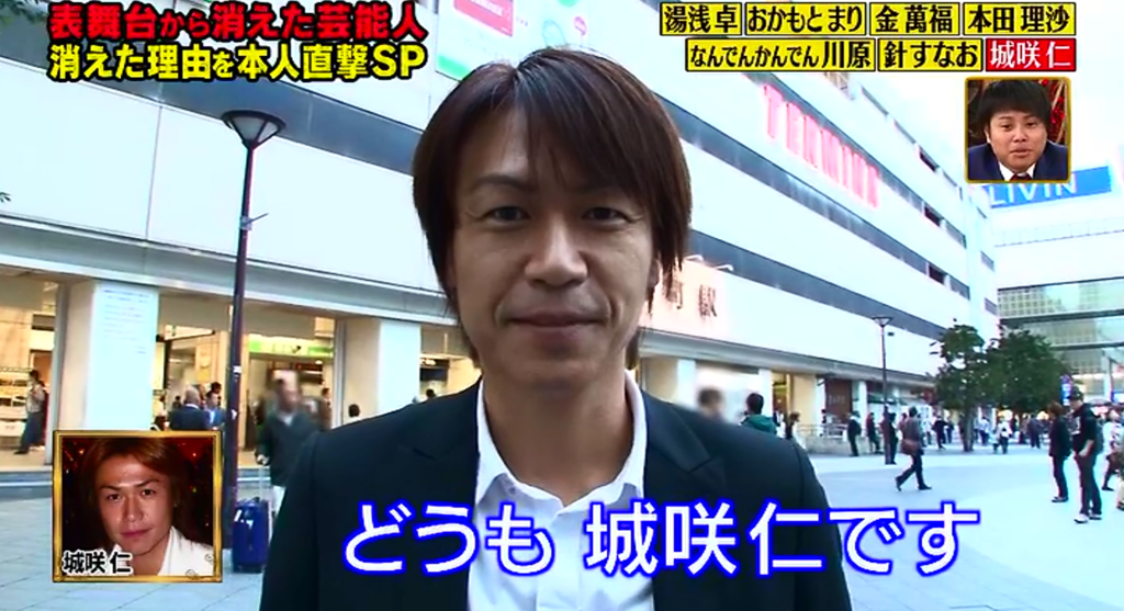 キテレツ人生 元伝説のホスト城咲仁が消えたのはネタ切れ実力不足が原因だった 消えた芸能人の今