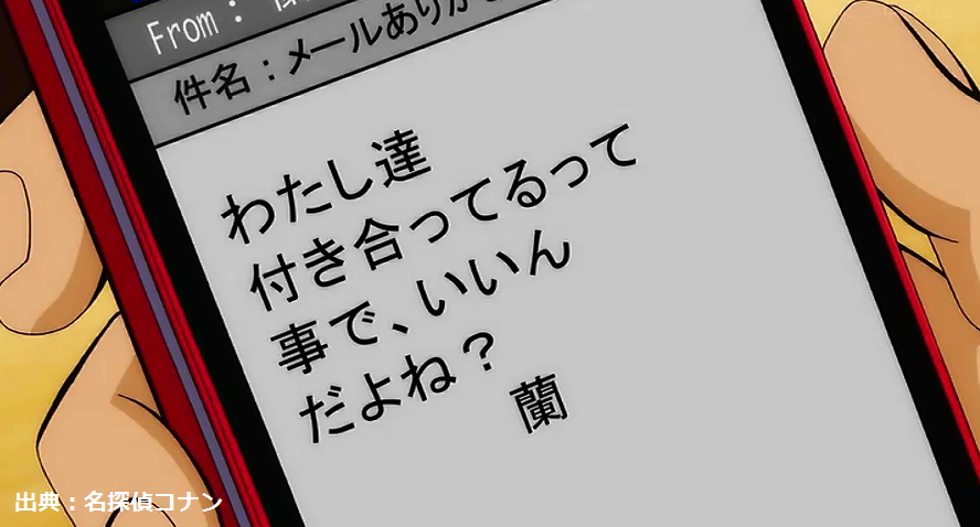 名探偵コナン】新一「バーロ!付き合ってるに決まってるだろ?」 名探偵コナン】新一「バーロ!付き合ってるに決まってるだろ?」