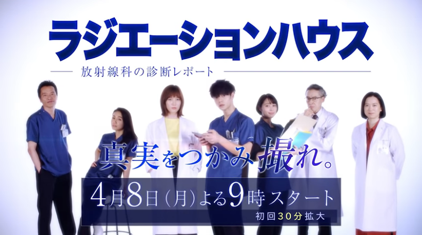 月9ドラマ ラジエーションハウス第1話感想 本田翼がひたすら可愛い アオイsns 月9ドラマ ラジエーションハウス第1話感想 本田翼がひたすら可愛い アオイsns