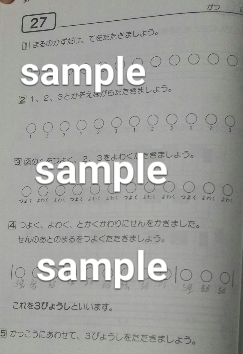 音楽ドリル