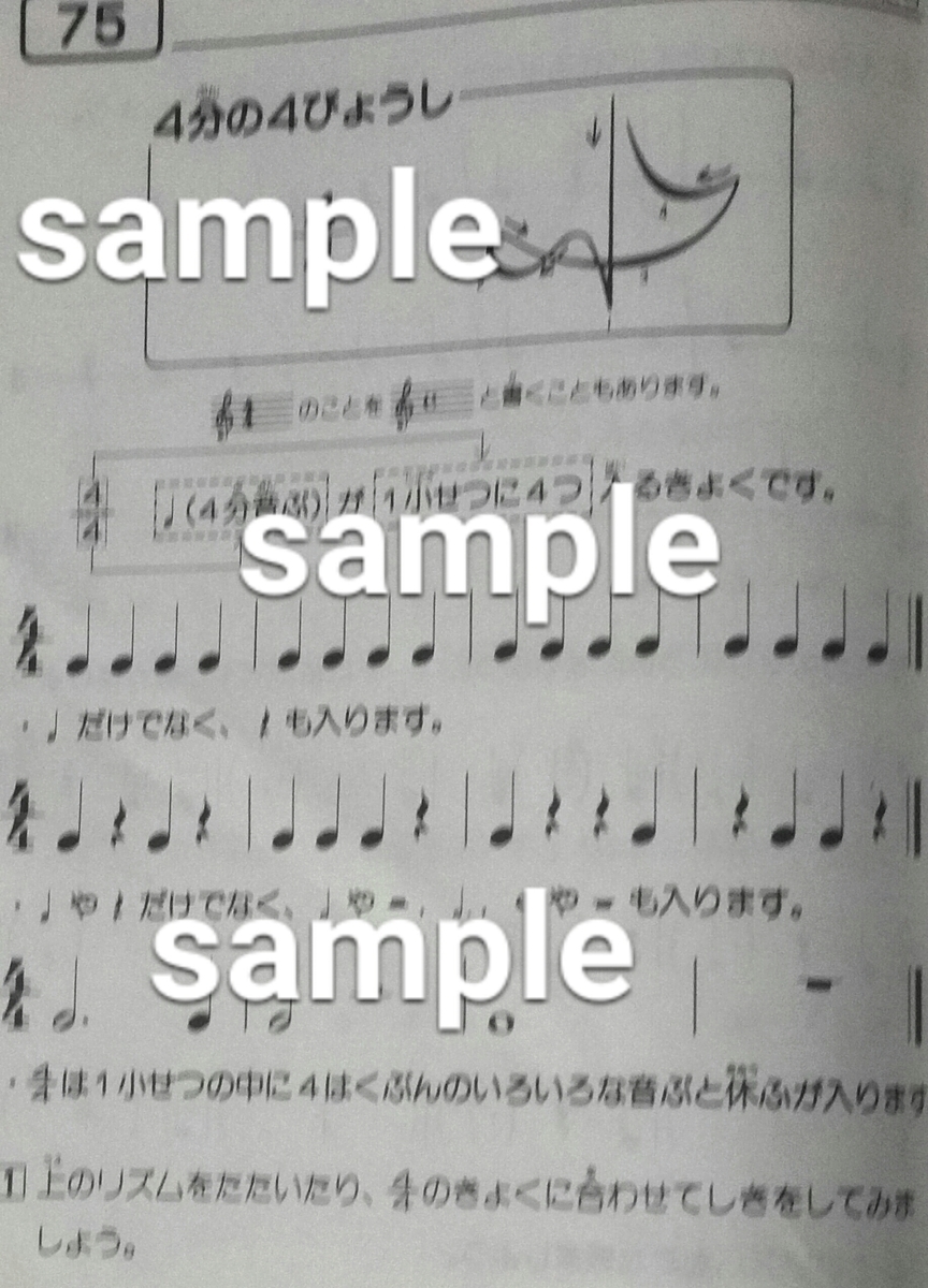 音楽ドリル