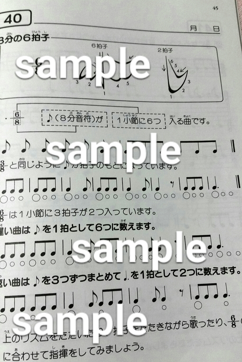 音楽ドリル
