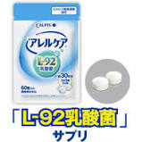 カルピス アレルケア ｌ92乳酸菌サプリでアトピーはなおるの 脱ステ経験した27歳のアトピー持ちブログ