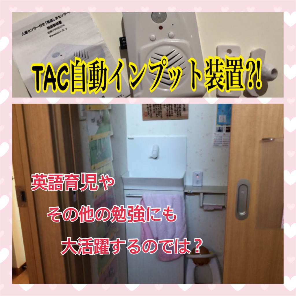 Tac自動インプット装置 これで毎日楽々インプット 英語教室等行かずにdweをメインに使って英語はペラペラになるのか